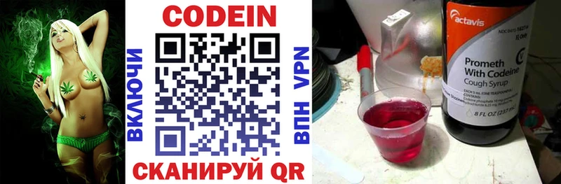 Codein напиток Lean (лин)  Купить закладки  Набережные Челны 